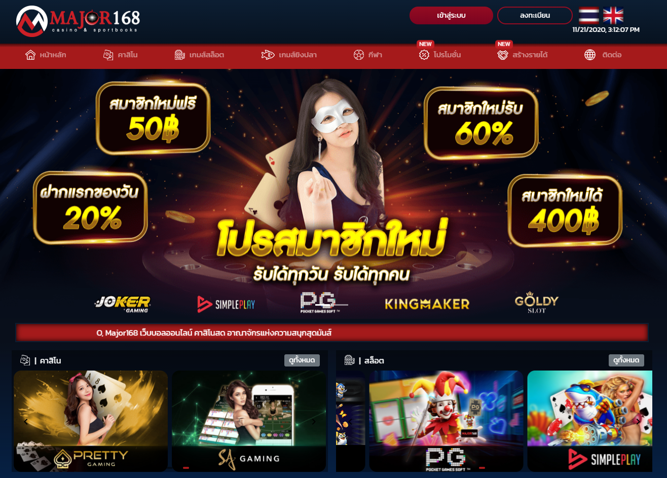 Major168 เคล็ดลับชนะ บาคาร่า รูเล็ต