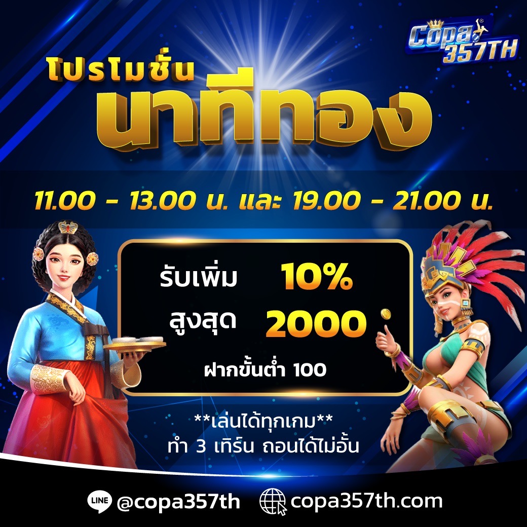 COPA357th คาสิโนออนไลน์