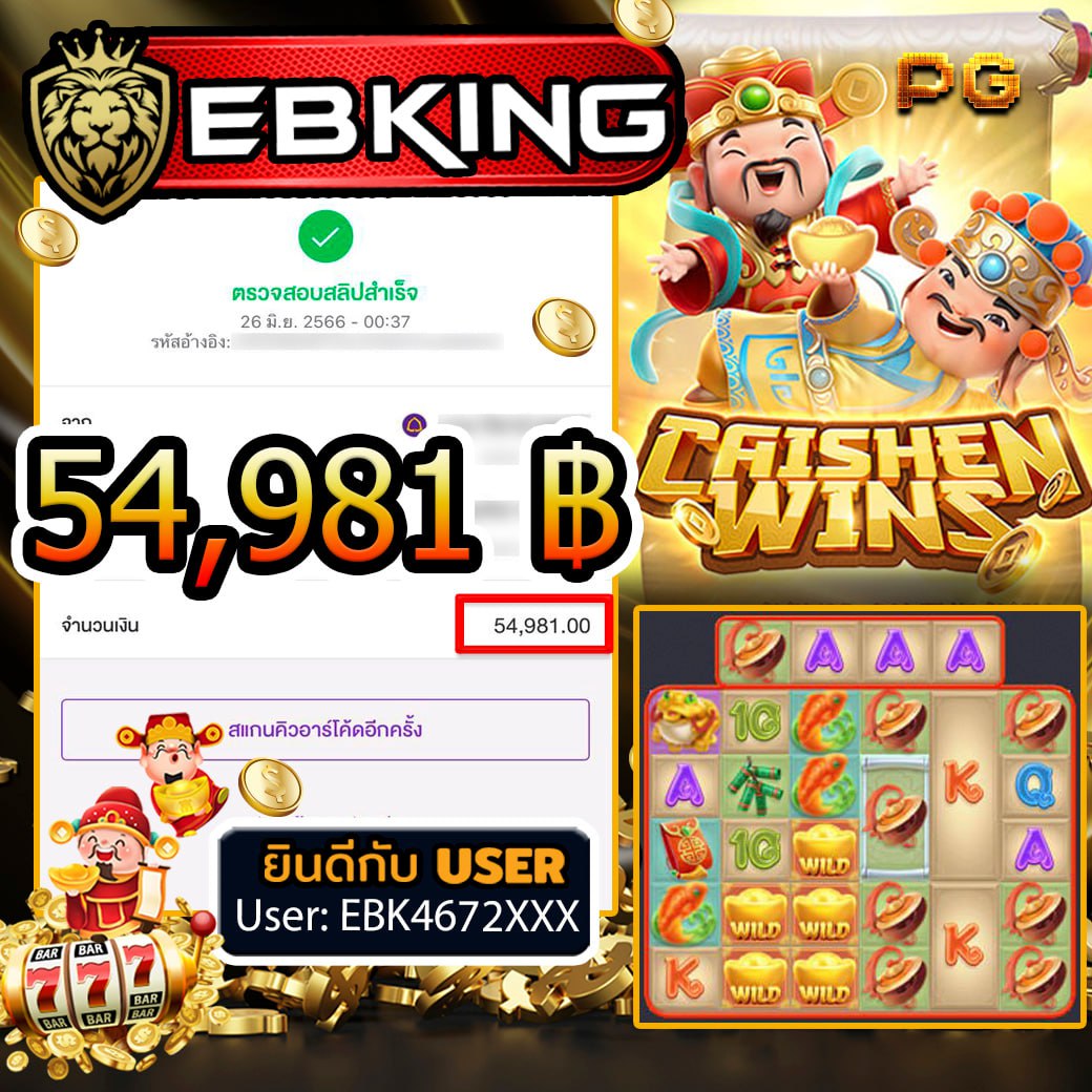 EBKING บทวิจารณ์ สล็อตเว็บตรง ของเรา