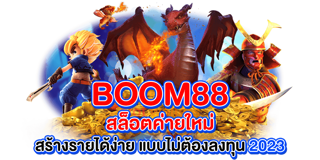 BOOM88 แอพคาสิโน Android ที่ดีที่สุด
