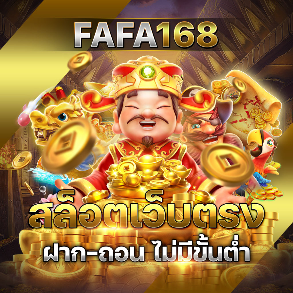 FIFA168 เทคนิคการแทงบอล สล็อตเว็บตรง ให้คุณได้คว้าชัย