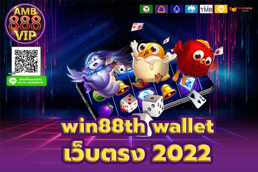 WIN88TH เกมยิงปลาออนไลน์