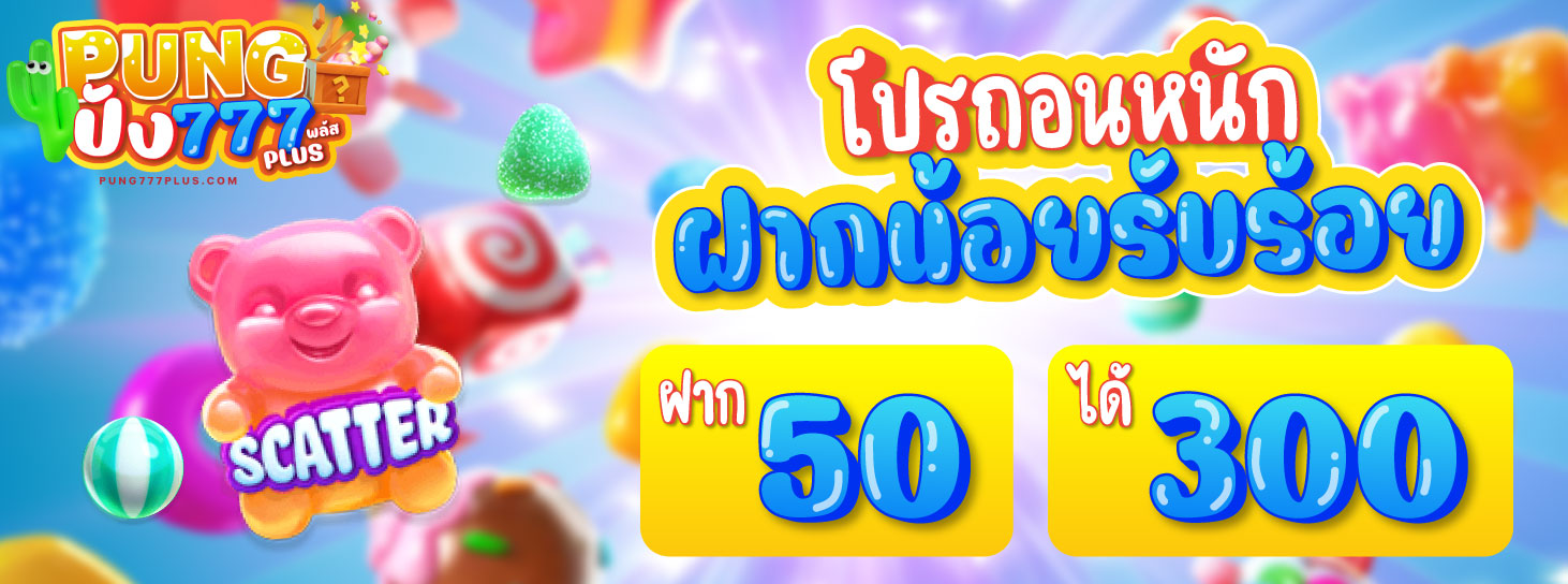PUNG777plus ซอฟต์แวร์ คาสิโนออนไลน์