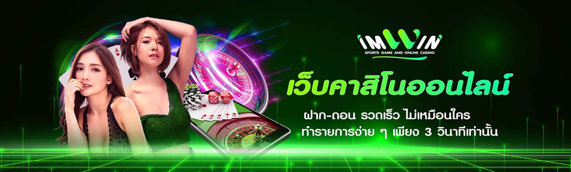 imWin พิชิตเกมรูเล็ต อย่างที่ไม่เคยมีมาก่อน