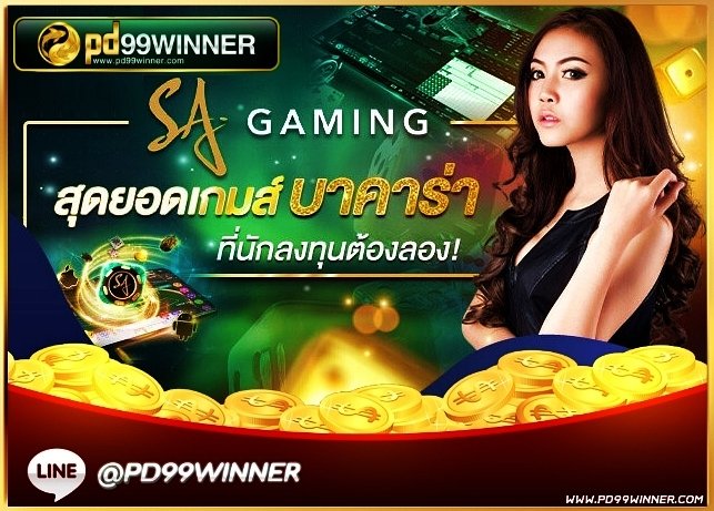 PD99WINNER บาคาร่า Vs. แบล็คแจ็ค