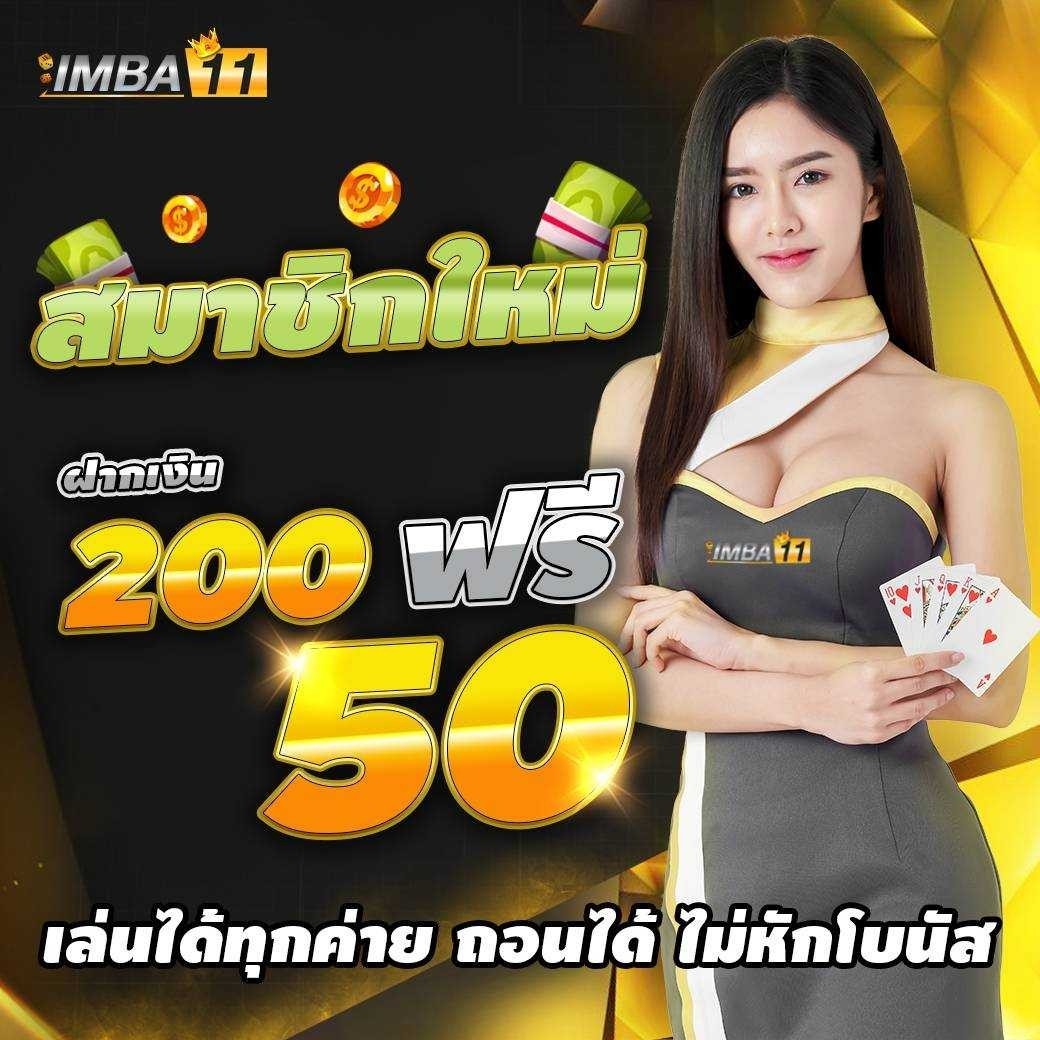 IMBA11 ซอฟต์แวร์ คาสิโนสำหรับเล่นเกม