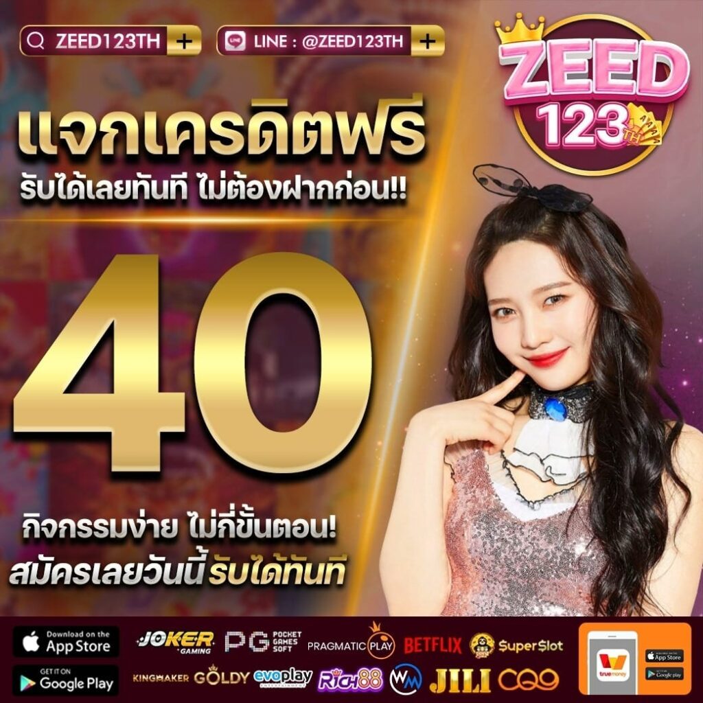 ZEED123 การเลือก สล็อตเว็บตรง ที่จะเล่น