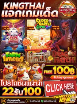KINGTHAI168 สล็อตเว็บตรง ประเภทต่างๆ