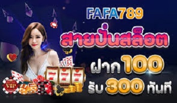 FAFA789 แจ็คพ็อตสล็อต จะชนะ ต้องเล่นอย่างไร?