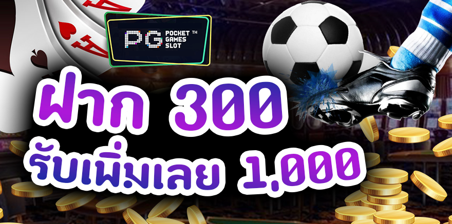 PGSLOT เดิมพันฟุตบอล สำหรับมือใหม่