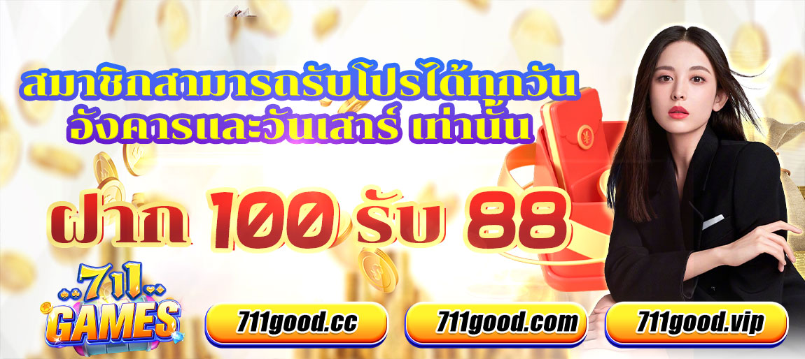 711good Casino : คาสิโนออนไลน์ที่ได้รับรางวัลมากมาย
