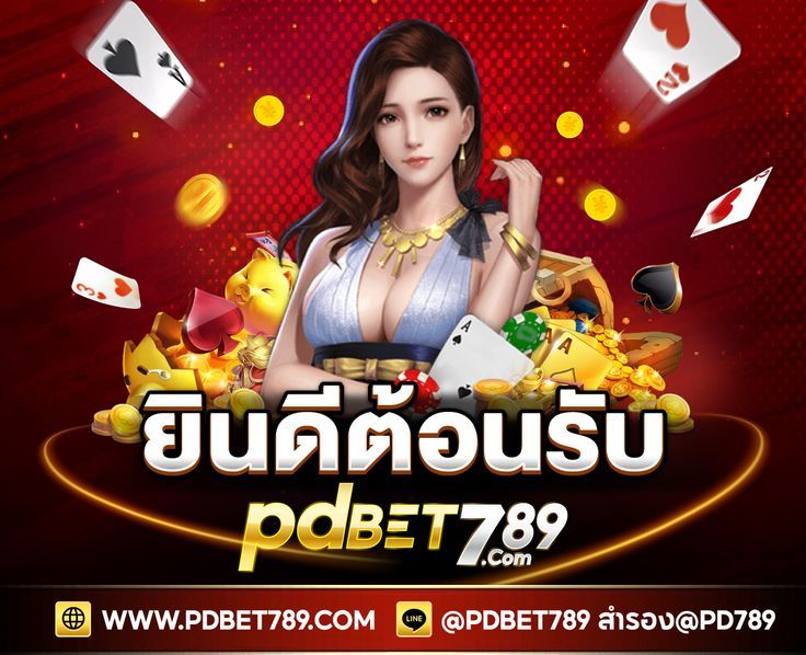 PDBET789 พิชิตเกมรูเล็ต อย่างที่ไม่เคยมีมาก่อน