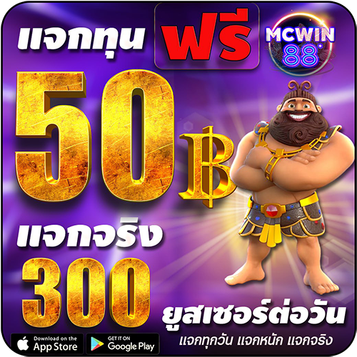 MCWIN88 สล็อตเว็บตรง Casino Online