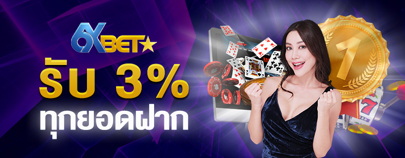 6X-BET ดาวน์โหลด เว็บสล็อต เกมคาสิโน