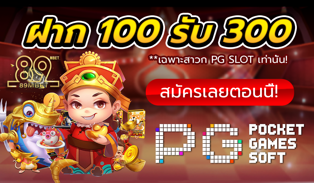 PG SLOT สล็อตเว็บตรง อันดับ1