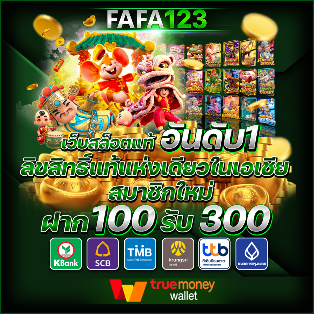 FAFA123 ลงทุนกับเว็บ สล็อตเว็บตรง ที่น่าสนใจทำกำไรได้จริง