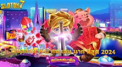 SLOTDK7 สล็อตแตกหนัก โบนัสพิเศษเพียบ