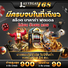 LASVEGUS168 สล็อตเว็บตรง ฝากถอนออโต้