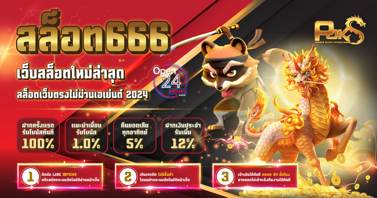 สล็อต666 ดาวน์โหลด เว็บสล็อต เกมคาสิโน
