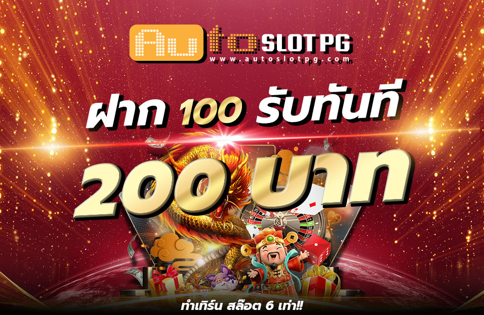 AUTOSLOTPG สล็อตแตกง่าย
