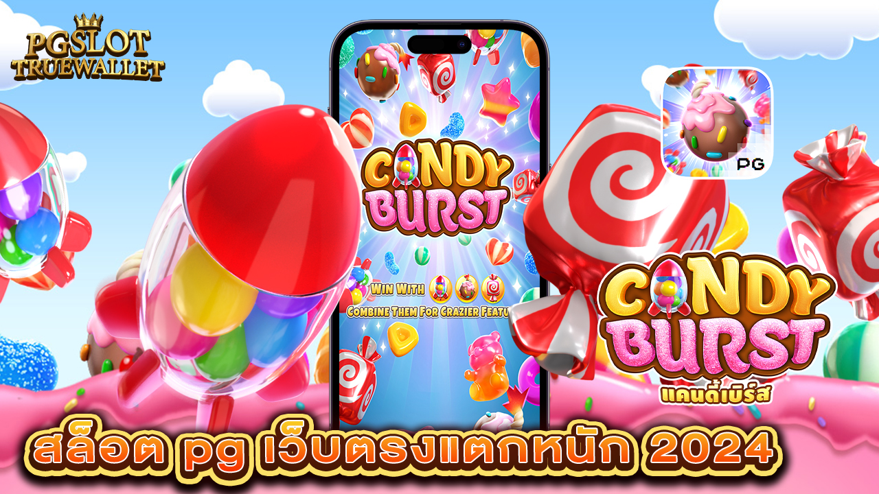 PGSLOTTRUE WALLET สล็อตเว็บตรง ฝาก - ถอน ทรูวอเลท