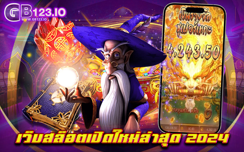 GB123 สล็อตเว็บตรง เว็บหลักจากต่างประเทศ ถูกกฏหมาย 100%