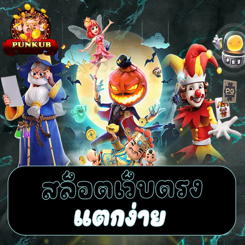 KEPWEB เว็บตรง ทดลองเล่นสล็อตฟรี ไม่ต้องฝาก