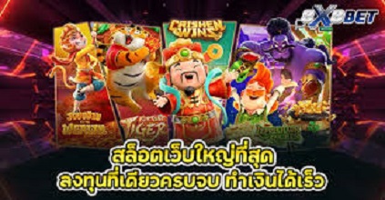 8X8 BET แตกหนัก สล็อตเว็บตรงอันดับ 1 จากต่างประเทศ