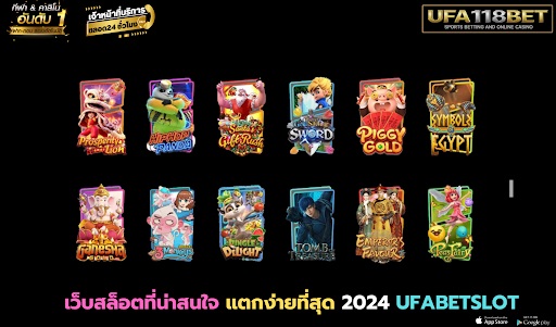 UFA118BET เว็บสล็อต ที่มีเกมคาสิโนมากมาย