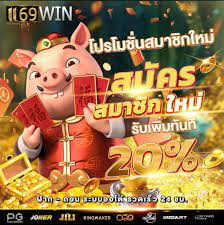69WIN เว็บสล็อต ที่มีหลายเกมให้เล่น