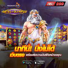 BEO289 ดาวน์โหลด เว็บสล็อต เกมคาสิโน