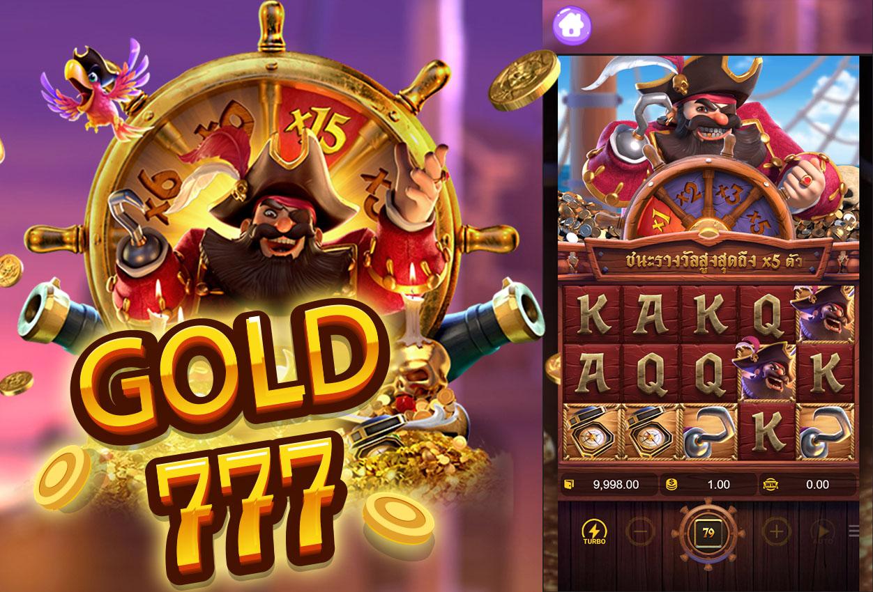 GOLD777 สล็อตเว็บตรง ทดลองให้เล่นฟรี