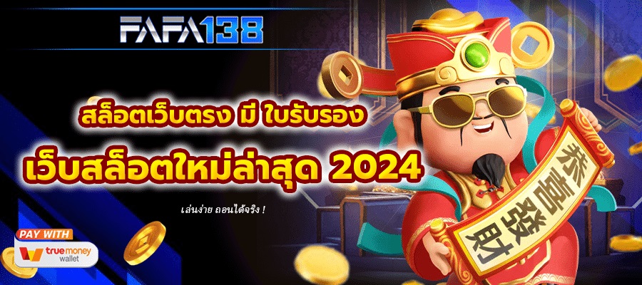 FAFA138 สล็อตเว็บตรง แตกหนัก อันดับ 1