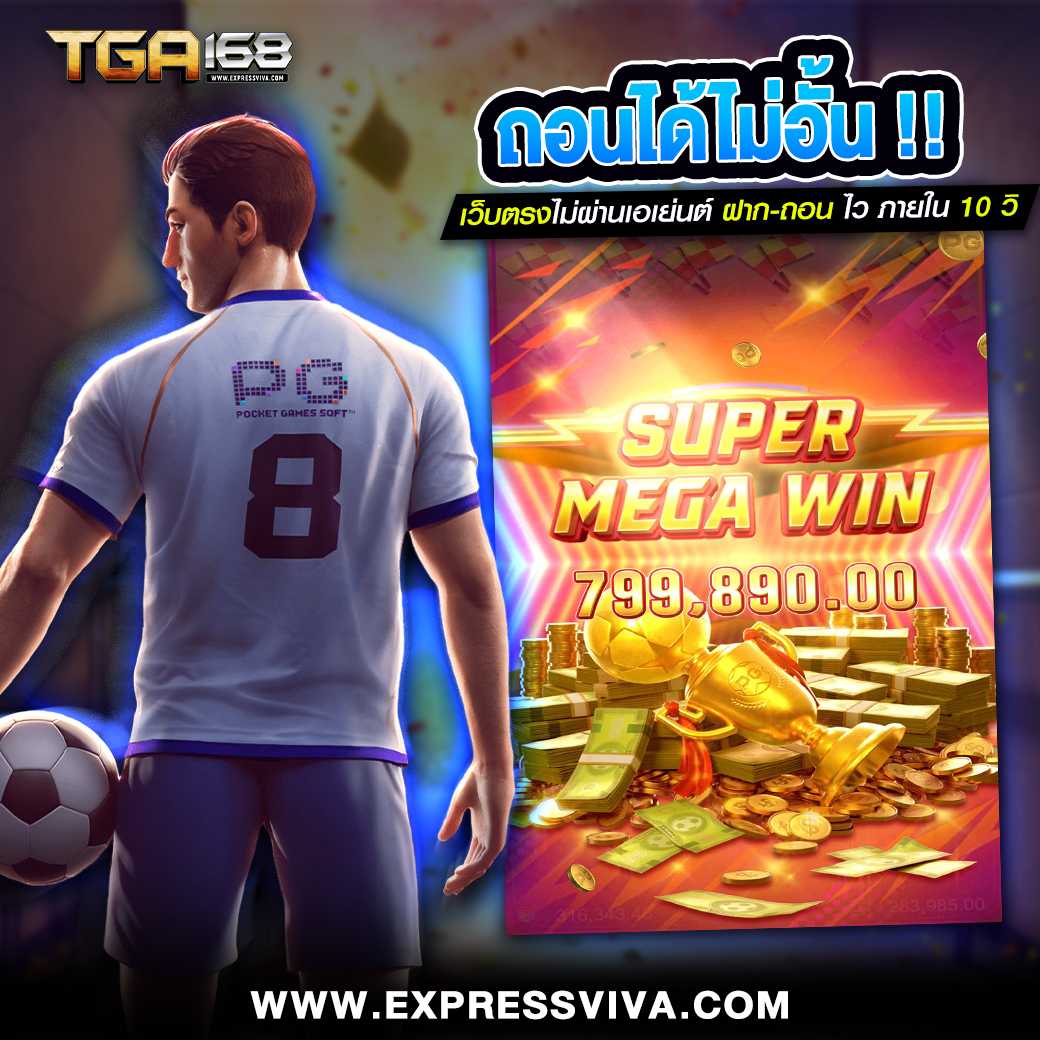 TGA168 เว็บสล็อตใหม่ล่าสุด ปั่นสล็อตแตกง่ายมาก