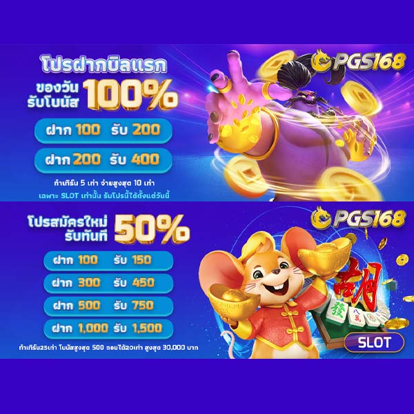 PGS168 เว็บสล็อตใหม่ล่าสุด 2024 พร้อมให้บริการ