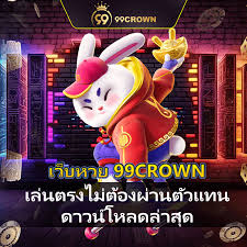 99CROWN เปิดโหมดเกมทดลองเล่นสุดมันส์