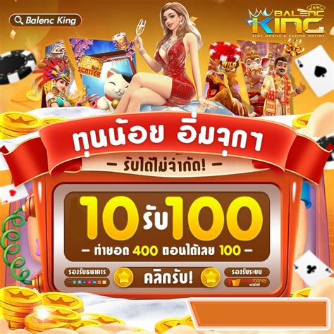 BALANCE KING ลงทุนกับเว็บสล็อต ที่น่าสนใจทำกำไรได้จริง