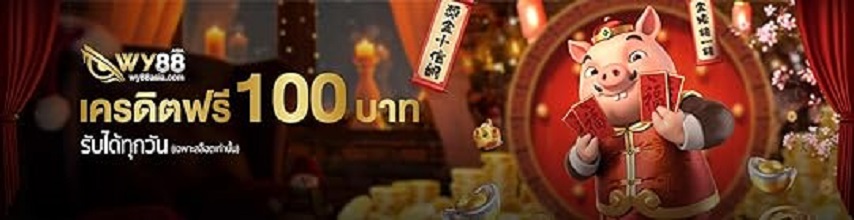 WY88 สล็อตเว็บตรง อันดับ 1 เว็บหลักจากต่างประเทศ