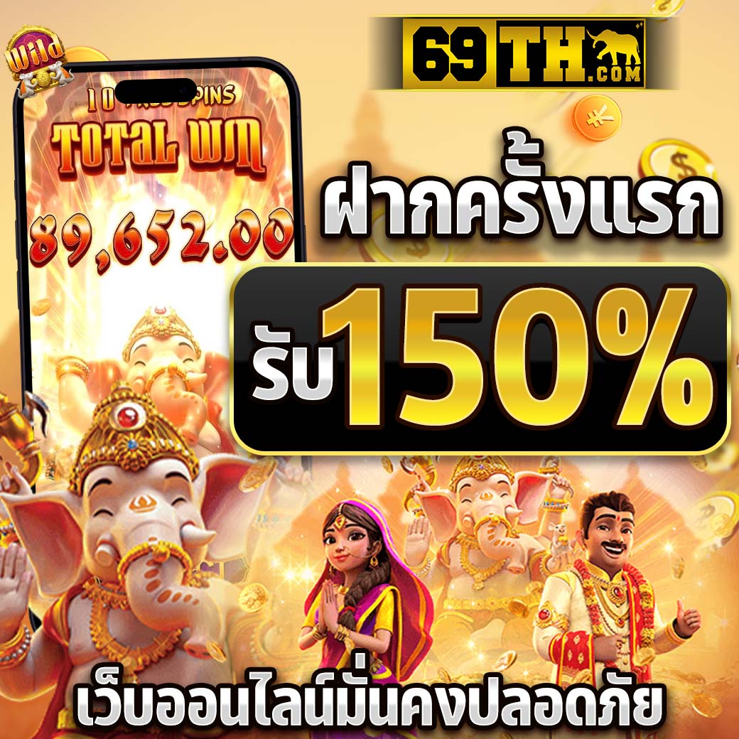 69TH.com เว็บสล็อตมาใหม่ปี 2024 เบทถูกที่สุดได้เงินจริง