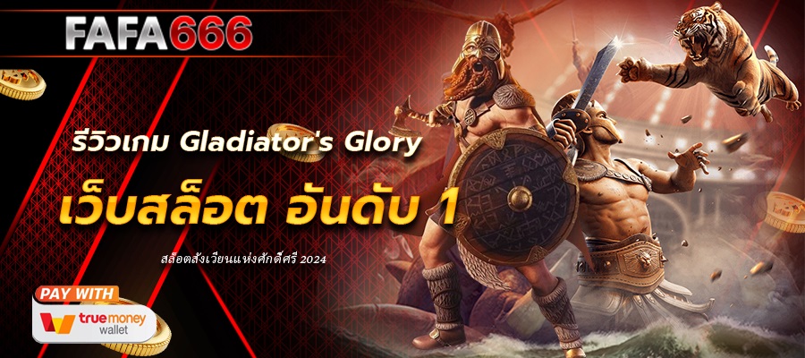 FAFA6 66 สล็อตเว็บตรง เล่นบนมือถือ