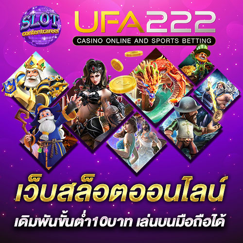 UFA222 สล็อตเว็บตรง เล่นบนมือถือ ฝากถอนไม่มีขั้นต่ำ
