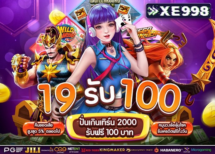 XE998 คาสิโน สล็อตเว็บตรงใหม่