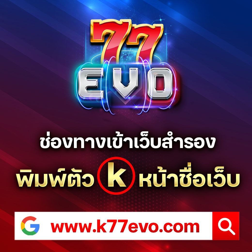 77EVO สล็อตทดลองเล่นฟรี ไม่ต้องแชร์