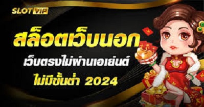 SLOTV IP เว็บสล็อต ไม่มีขั้นต่ำ เบทถูกที่สุด ลงทุนน้อย