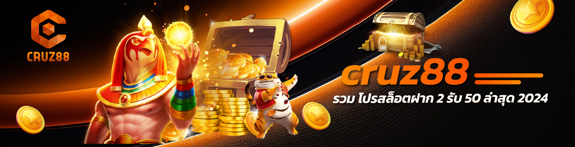 CRUZ88 casino สล็อตเว็บตรง พร้อมรับ Free Spin