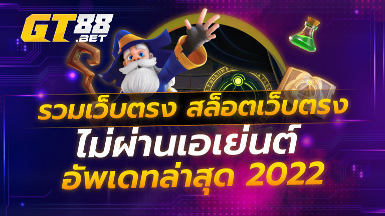 GT88 เว็บตรงสล็อต Casino Online