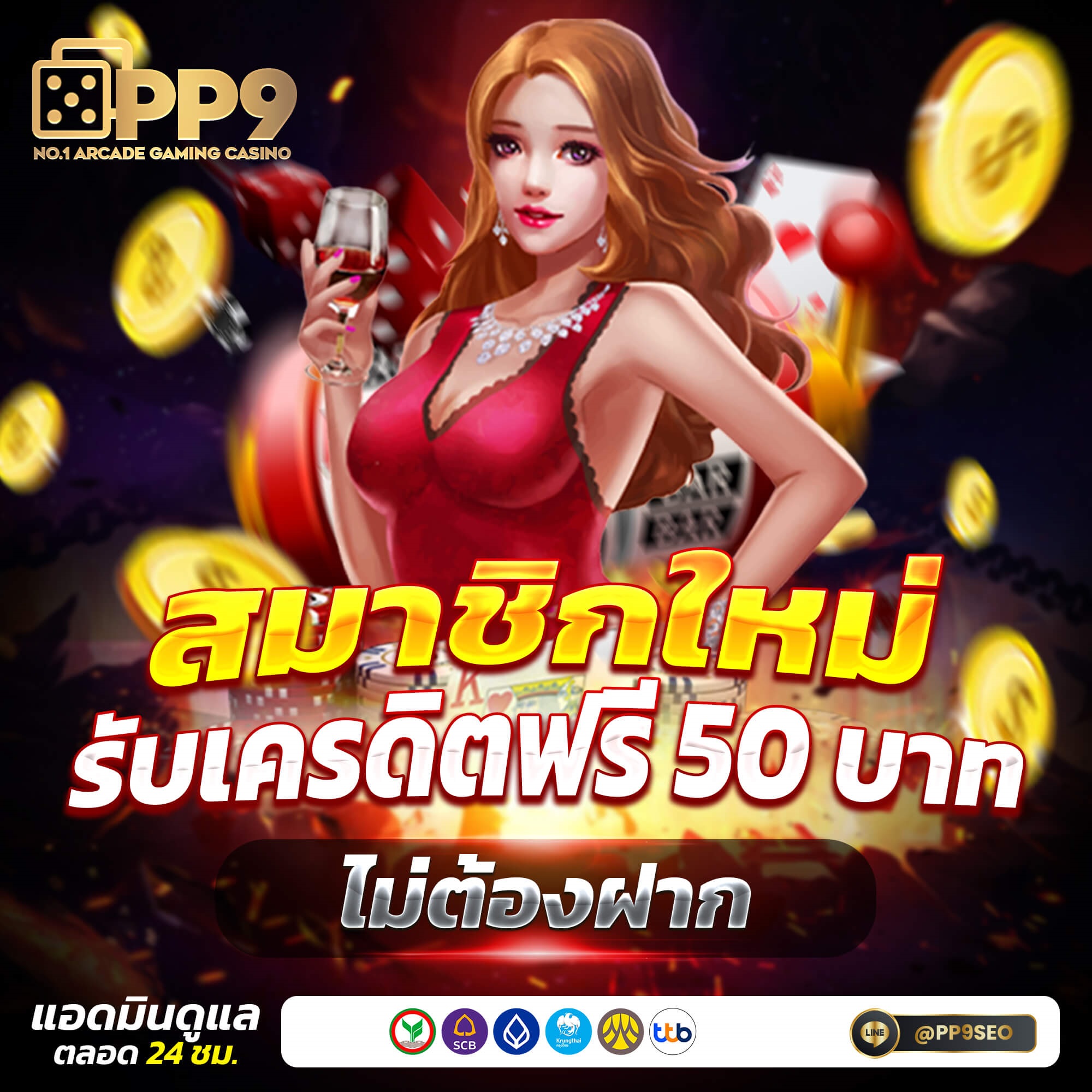 PP9seo เว็บสล็อต แนะนำเลือกสล็อตที่จะเล่น