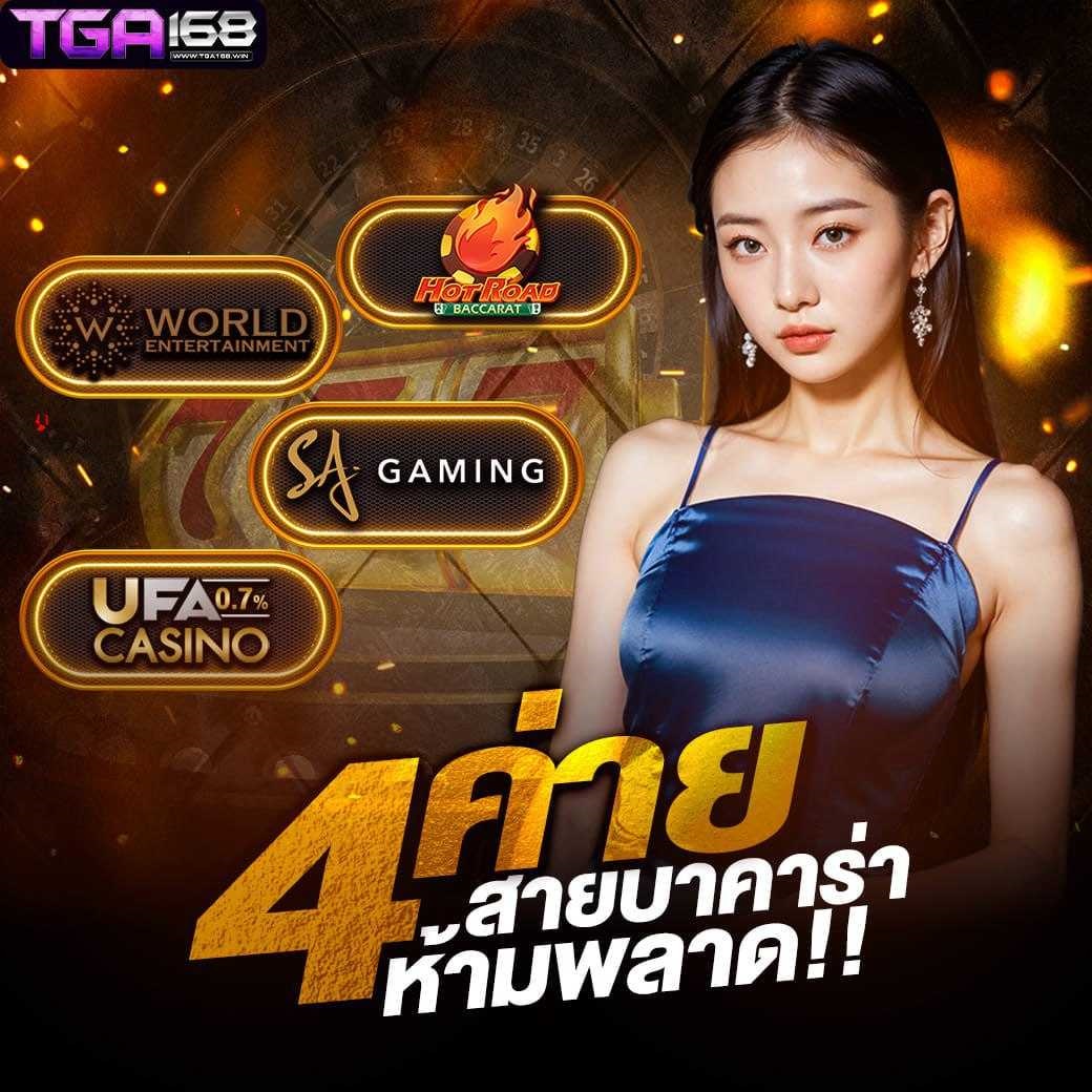 TGA16 8 ทดลองเล่นฟรี สล็อตเว็บตรง ไม่ต้องฝาก