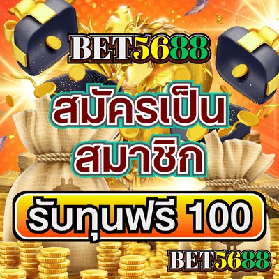 BET5688 สล็อตเว็บตรง เล่นฟรี และรับเงินสด