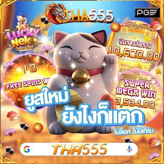 THA555 สมัครสมาชิก สล็อตเว็บตรง ฝาก - ถอน ทรูวอเลท